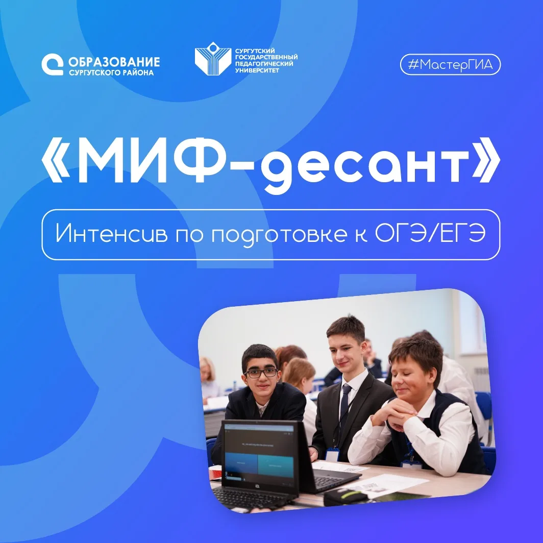 💡Интенсив по подготовке к ОГЭ/ЕГЭ  Продолжаем реализацию муниципального проекта «Мастер-ГИА» совмест