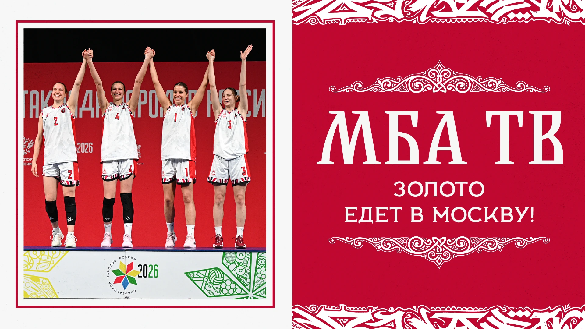🥇 МБА ТВ рассказывает, как москвички золотые медали Спартакиады народов России выиграли