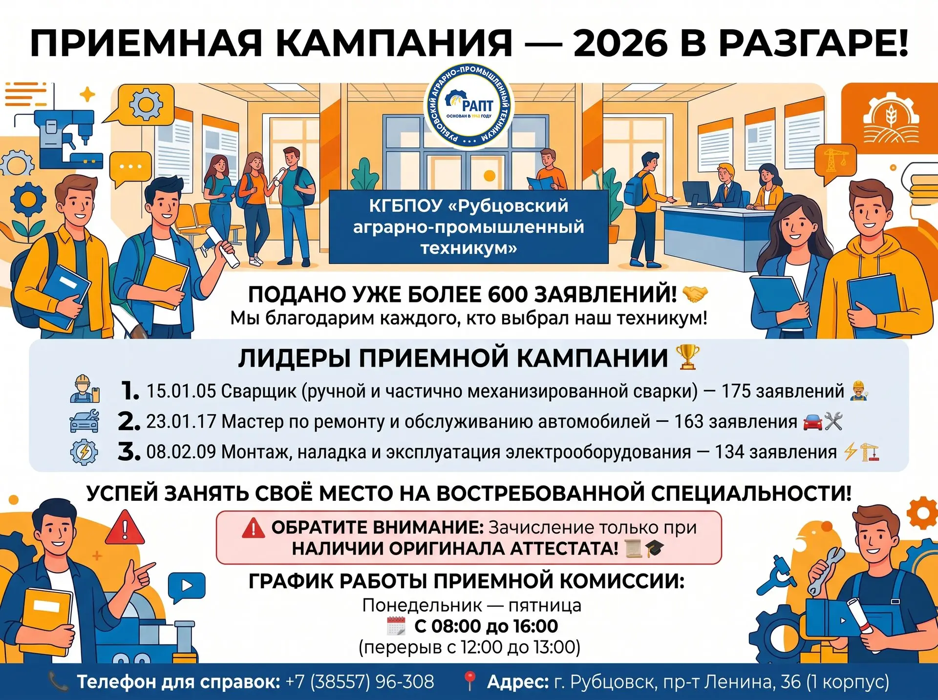 🎓 ПРИЕМНАЯ КАМПАНИЯ — 2026 В РАЗГАРЕ!

🚀Друзья, спешим поделиться отличными новостями!
📊 На сегод