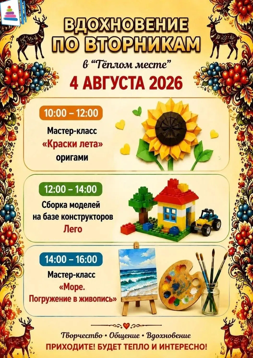 Ждём всех желающих каждый вторник с 10:00 до 16:00 в "Тёплом месте".