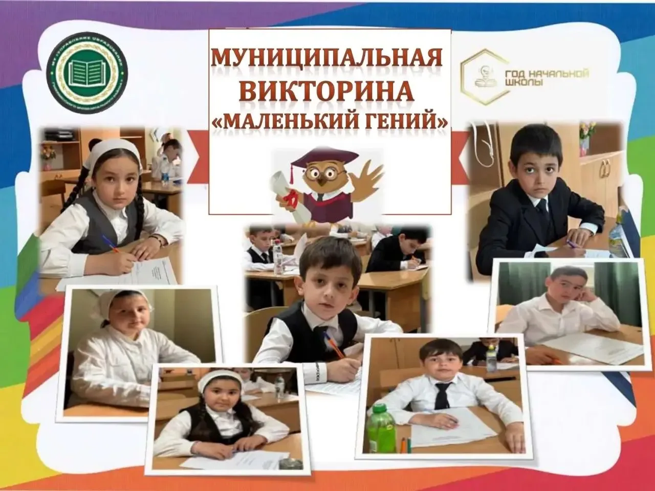 🌟🌟🌟Стали известны результаты муниципальной викторины «МАЛЕНЬКИЙ ГЕНИЙ»: