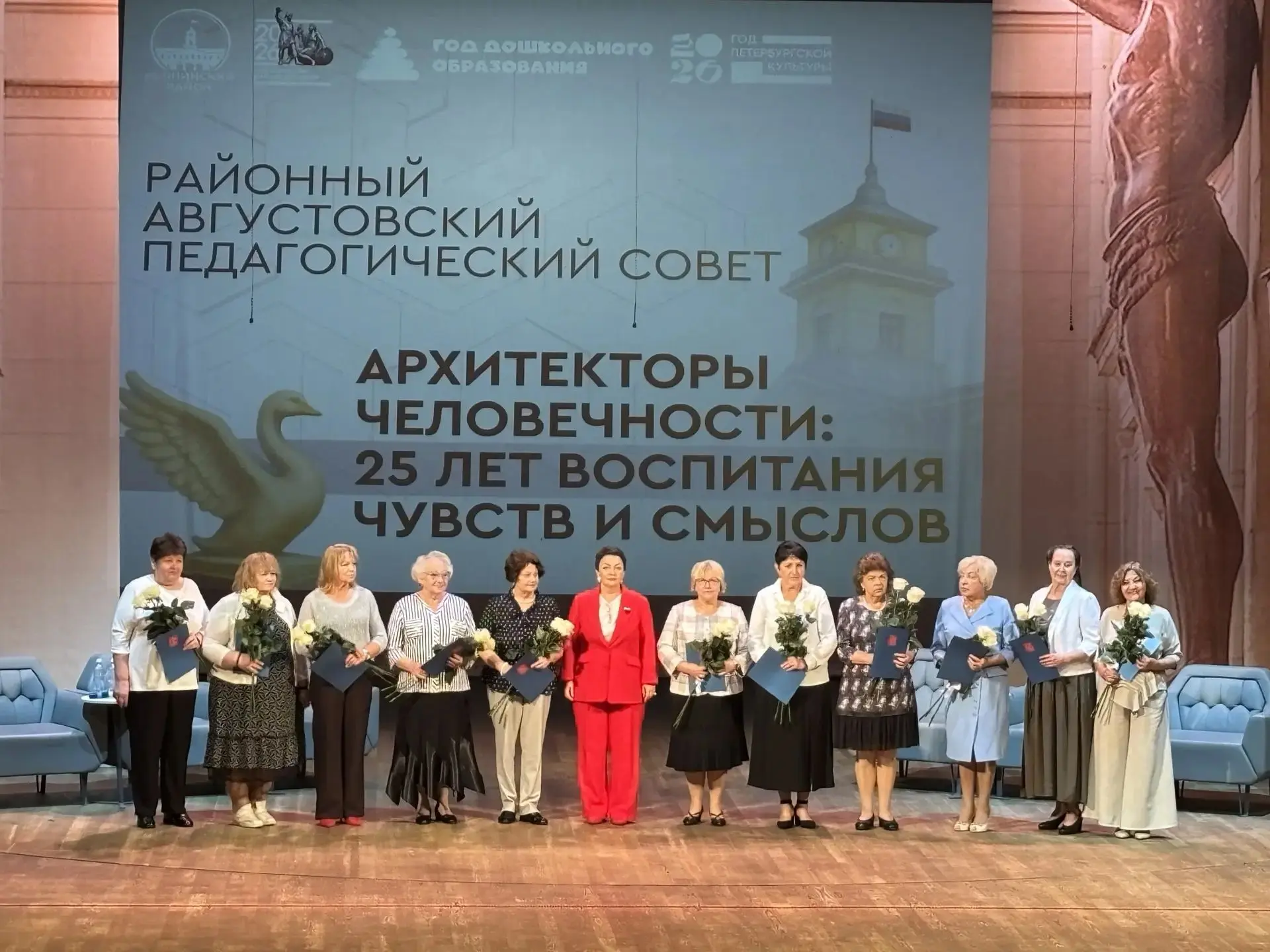 26 августа состоялся районный педагогический совет «Архитекторы человечности: 25 лет во...