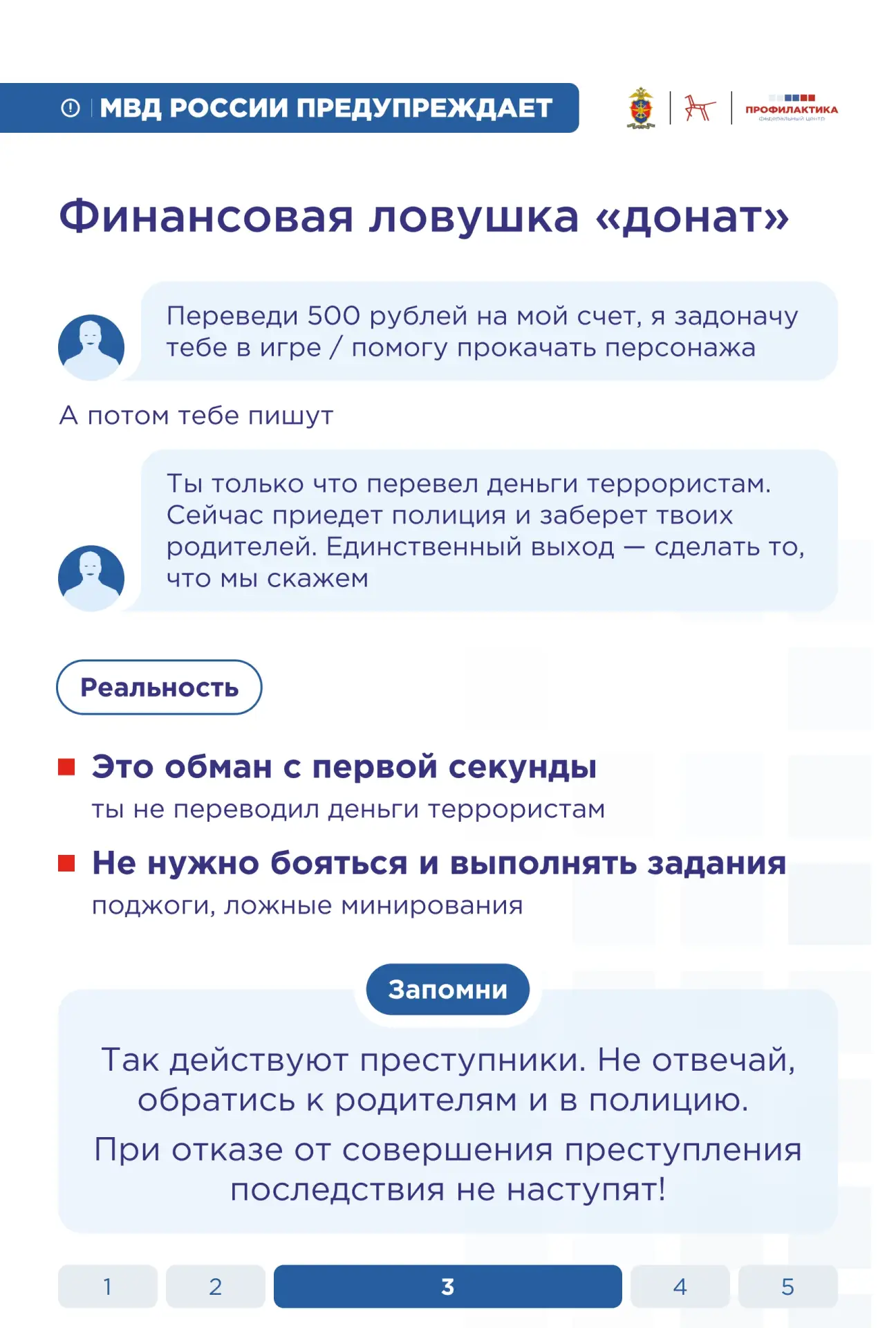 ❗️Каждому ребёнку важно знать, как его могут ввести в заблуждение.  В карточках, подготовленных совм