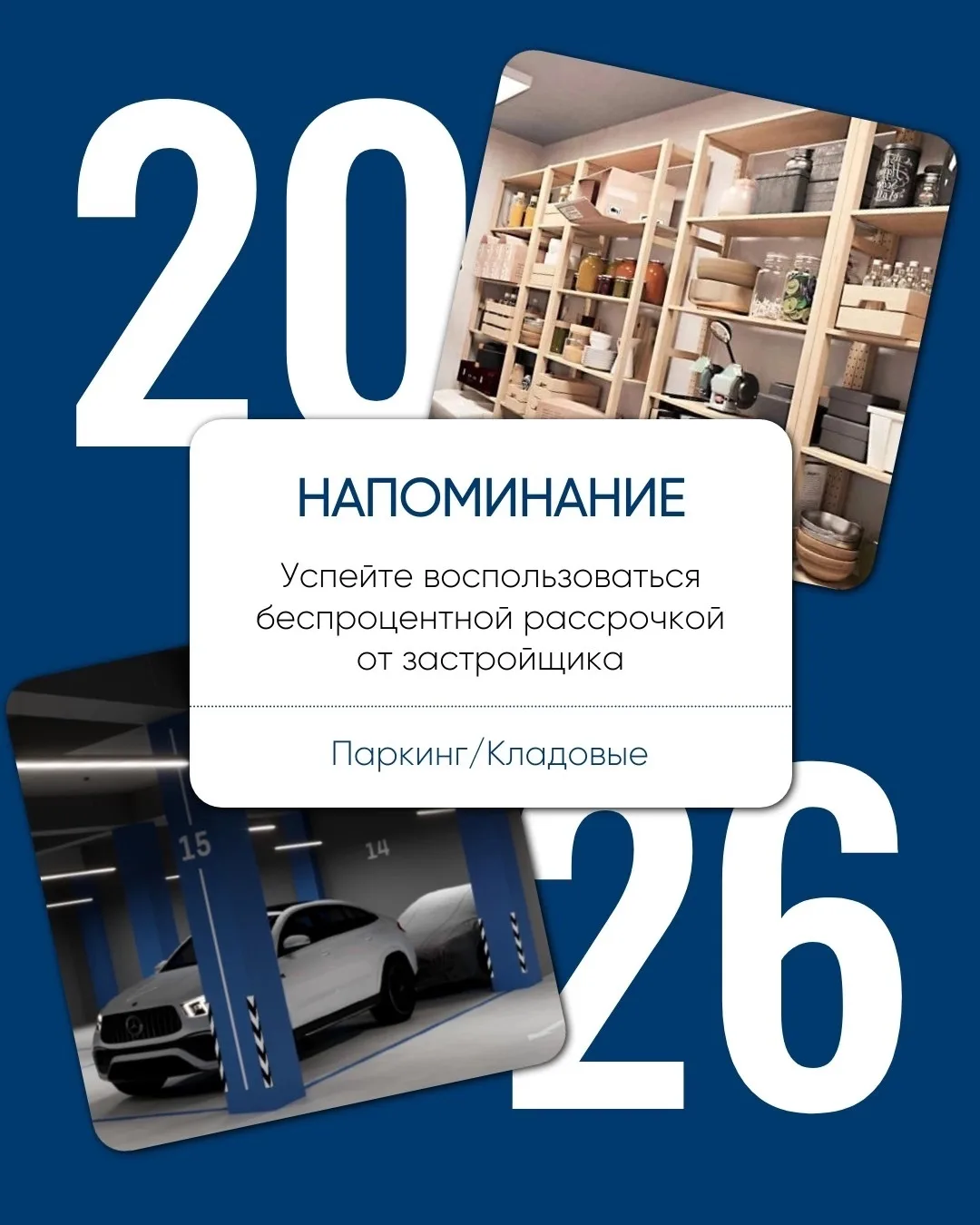 Осталась ровно неделя, чтобы воспользоваться беспроцентной рассрочкой на паркинг и кладовую🔥

До 1 
