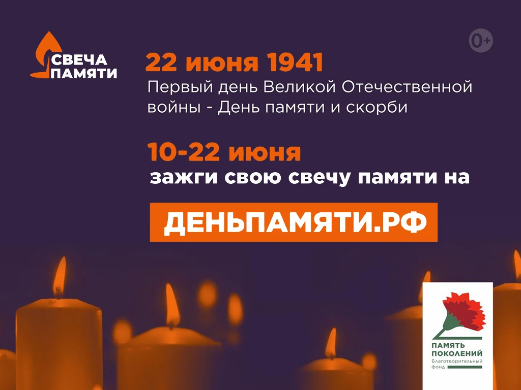 ПРИСОЕДИНЯЙТЕСЬ К АКЦИИ «СВЕЧА ПАМЯТИ»

❤️ Мы помним тех, кто ценой невероятных усилий защитил наше 