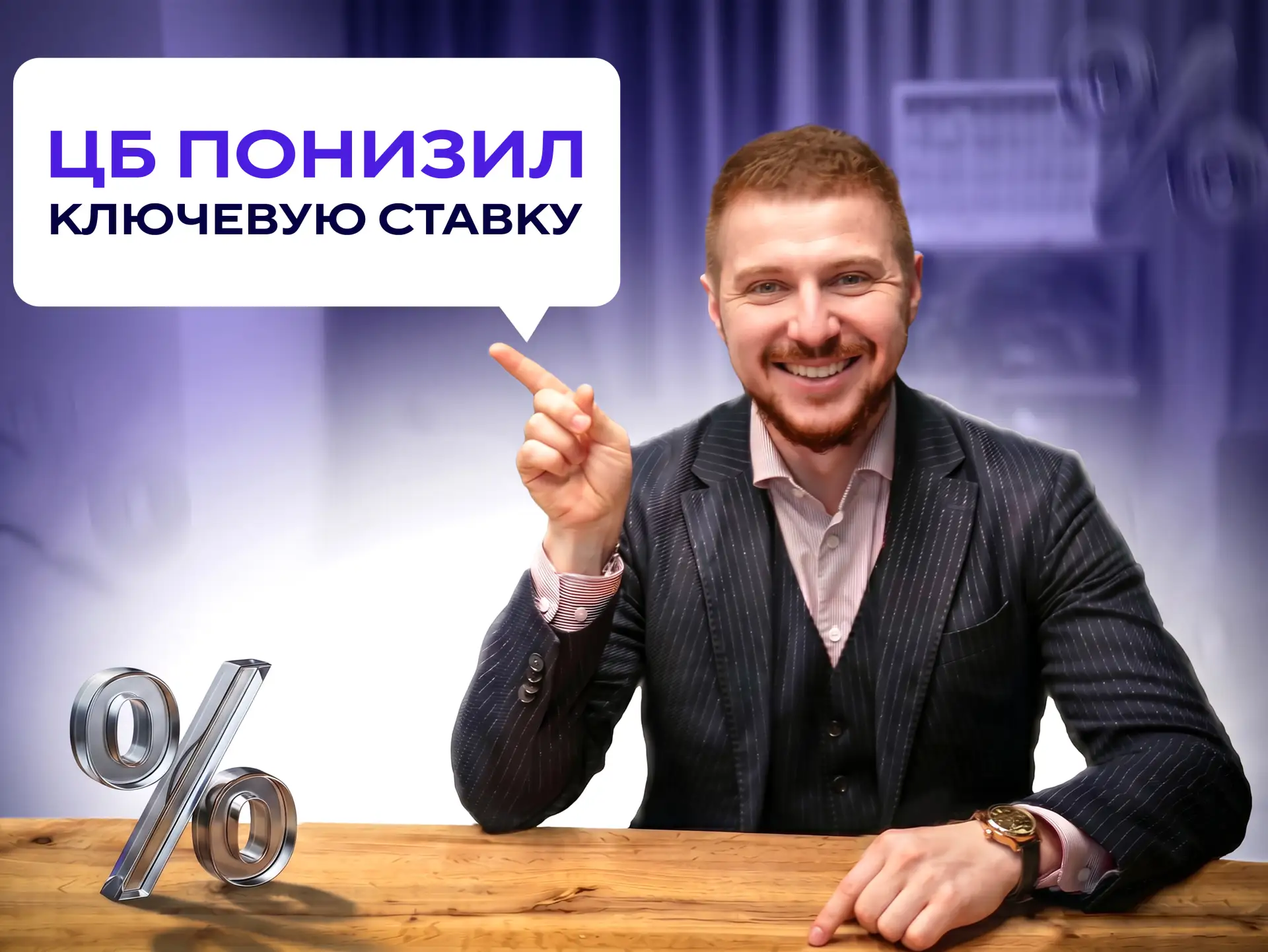 ⚡️ Центробанк понизил ключевую ставку до 14%

Это продолжение тренда на смягчение: ЦБ даёт рынку бол