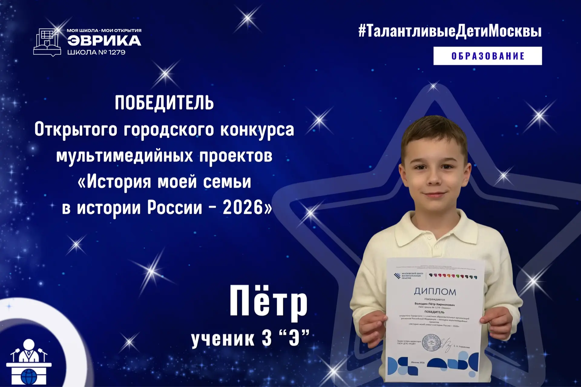 Пётр — победитель городского конкурса «История моей семьи – 2026»!  🎉 Поздравляем Петра, ученика 3 «