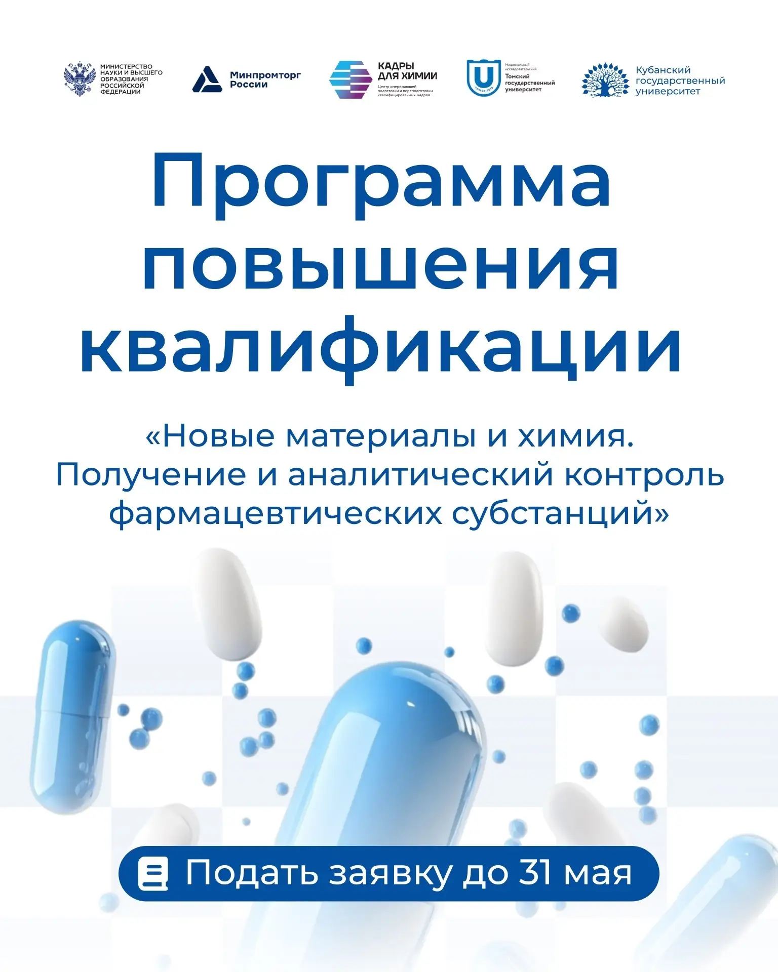 ⚡️ Кубанский государственный университет приглашает на бесплатное обучение в рамках фед...