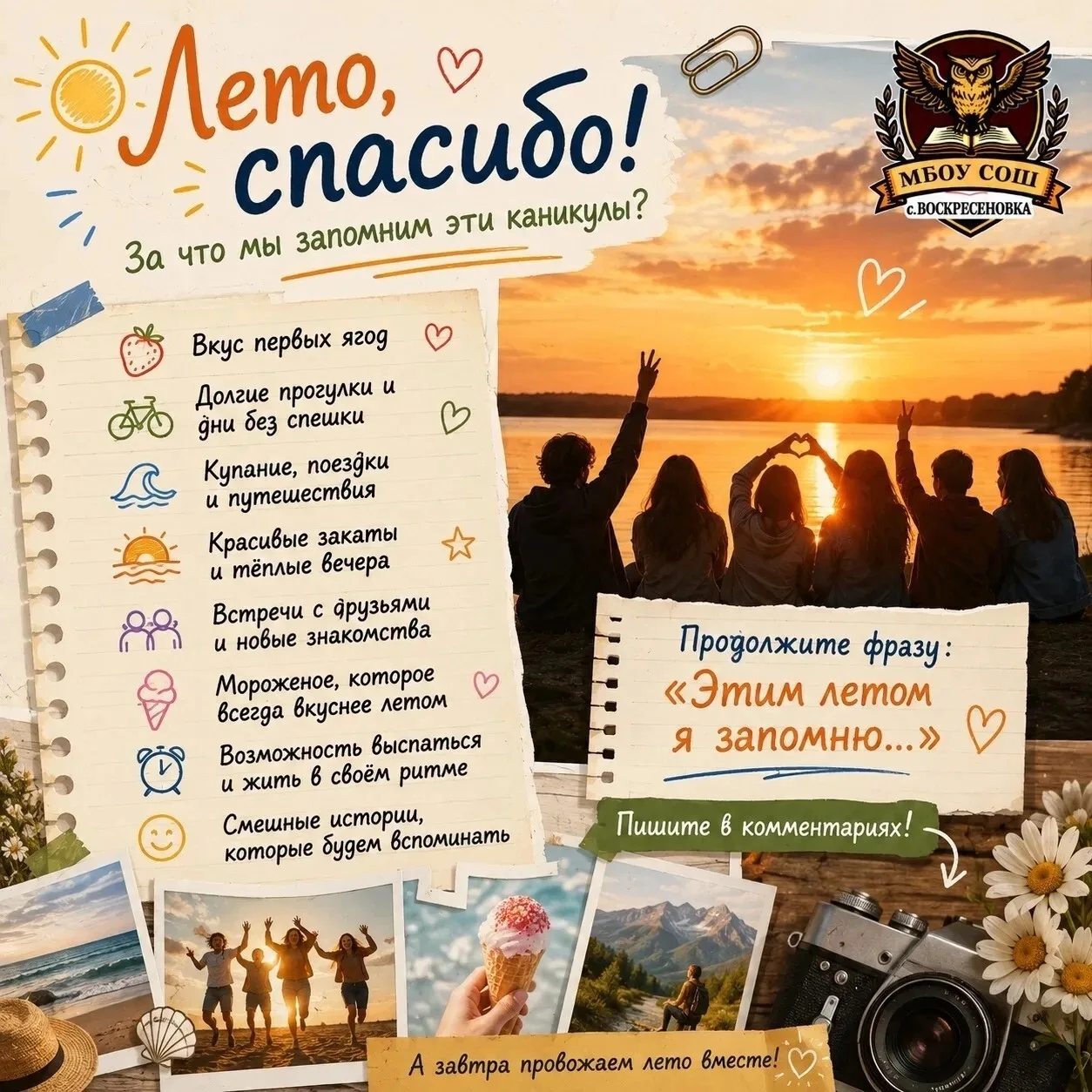 ☀️ Лето, спасибо! За что мы запомним эти каникулы?