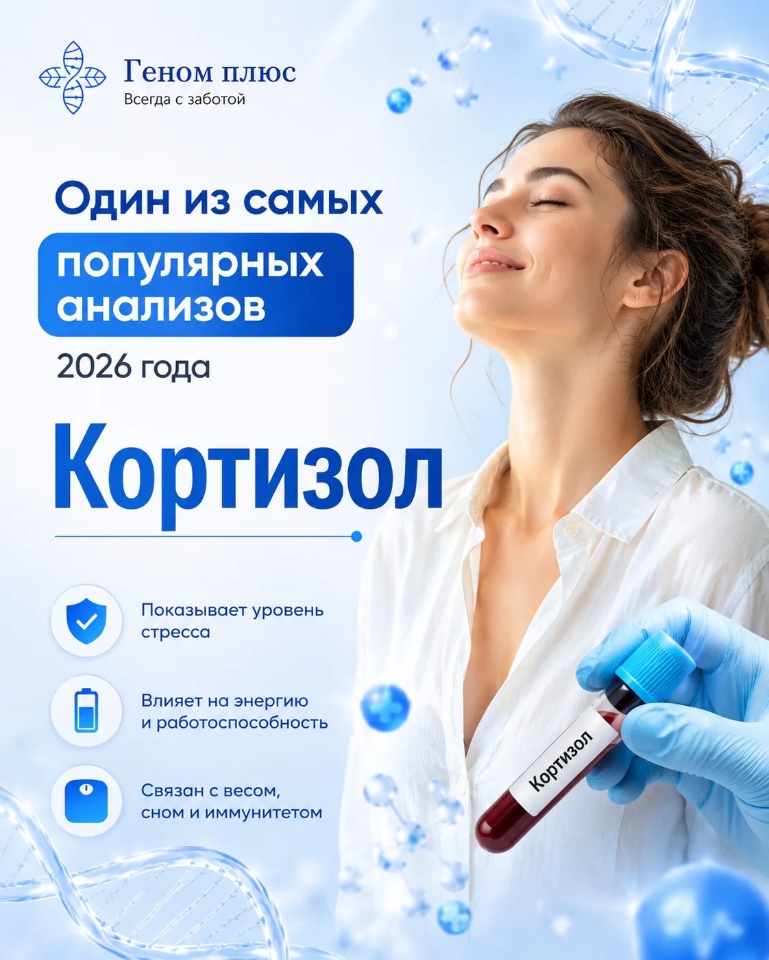 🧠 Почему кортизол стал одним из самых популярных анализов в 2026 году?