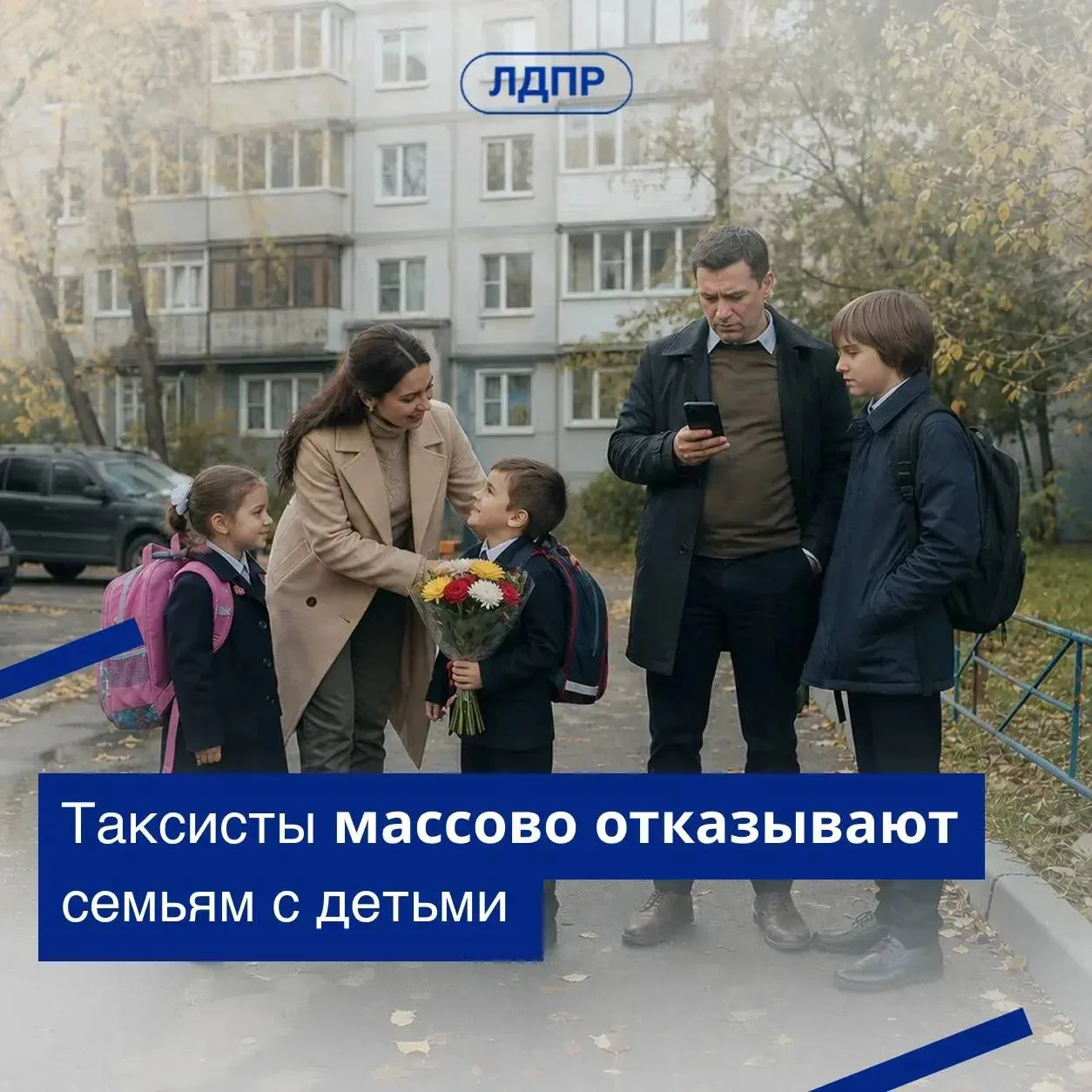ЛДПР вступилась за интересы пассажиров такси с детьми