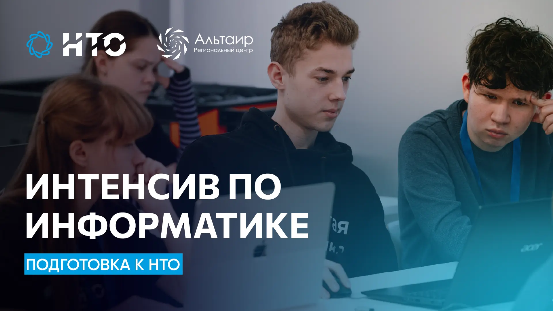 💻 Приглашаем обучающихся 8—11 классов на образовательный курс «Интенсив по информатике...
