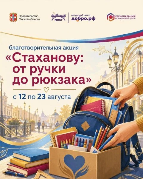 Главное государственно-правовое управление Омской области приняло участие в благотворит...