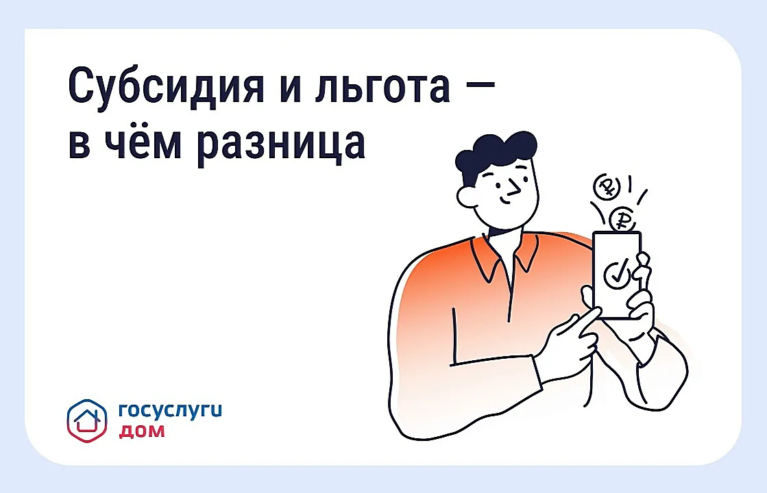 Как платить за ЖКУ меньше: льготы и субсидии