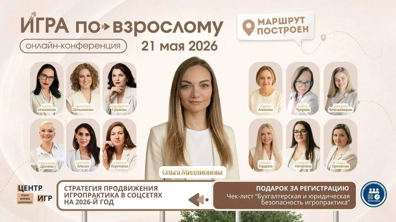 СТРАТЕГИЯ ПРОДВИЖЕНИЯ ИГРОПРАКТИКА В СОЦСЕТЯХ НА 2026-Й ГОД