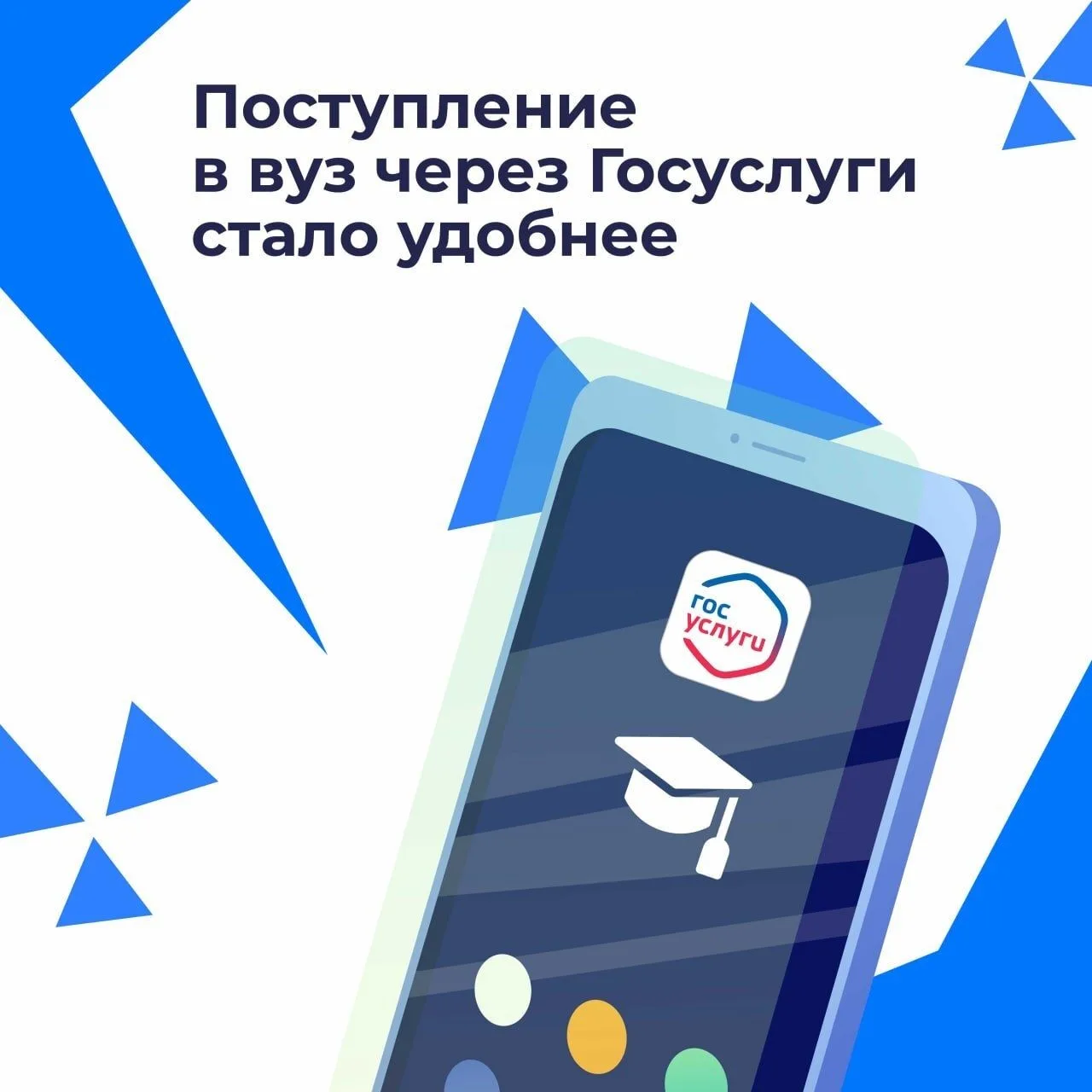 Тем, кто этим летом поступает в вуз
На Госуслугах обновили сервис «Поступление в вуз».              
