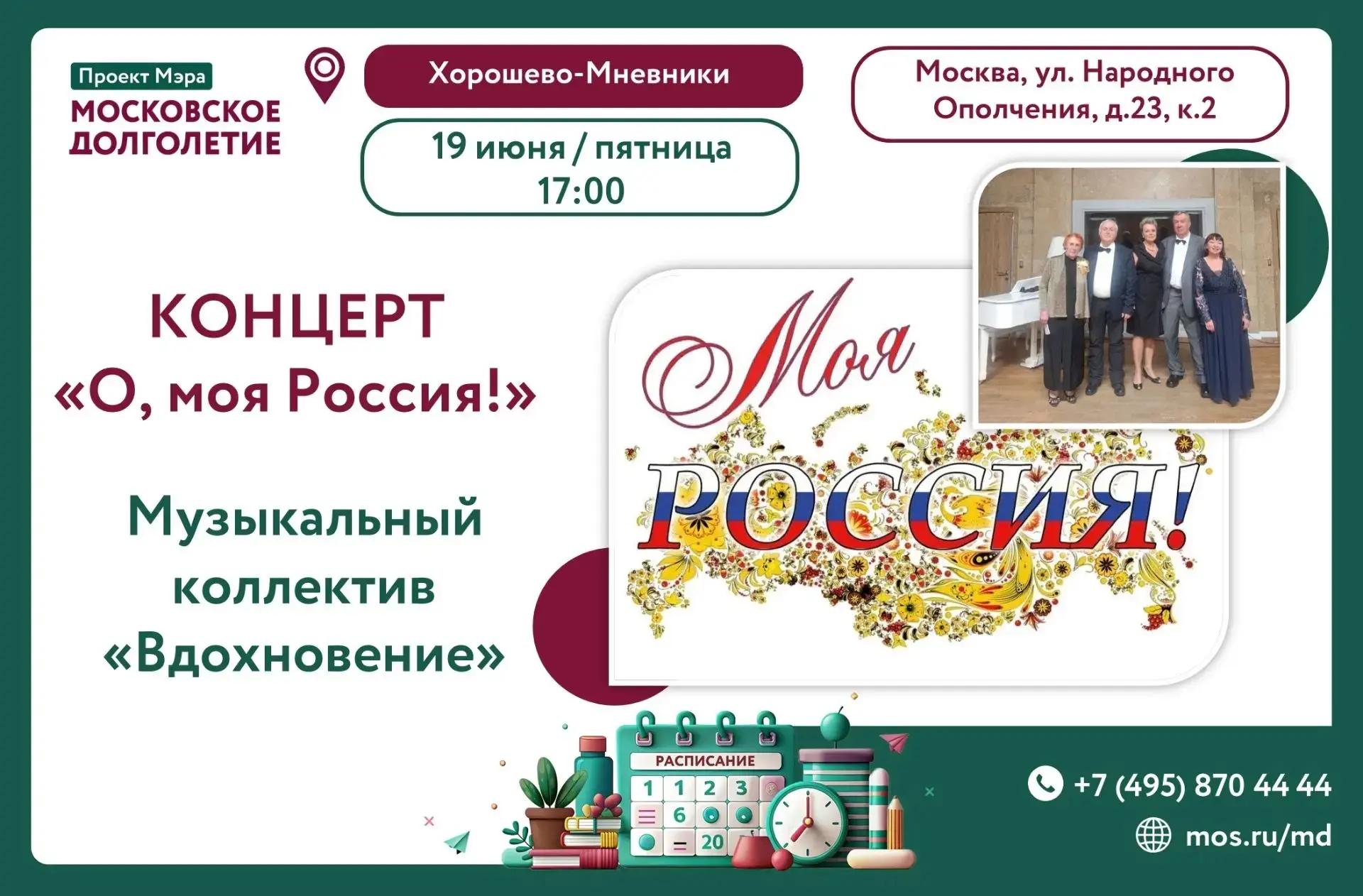 💫 Дорогие друзья!!! 💫   
    
🎶 Уже сегодня, в пятницу, 19 июня, в 17:00 мы с удовольствием пригл