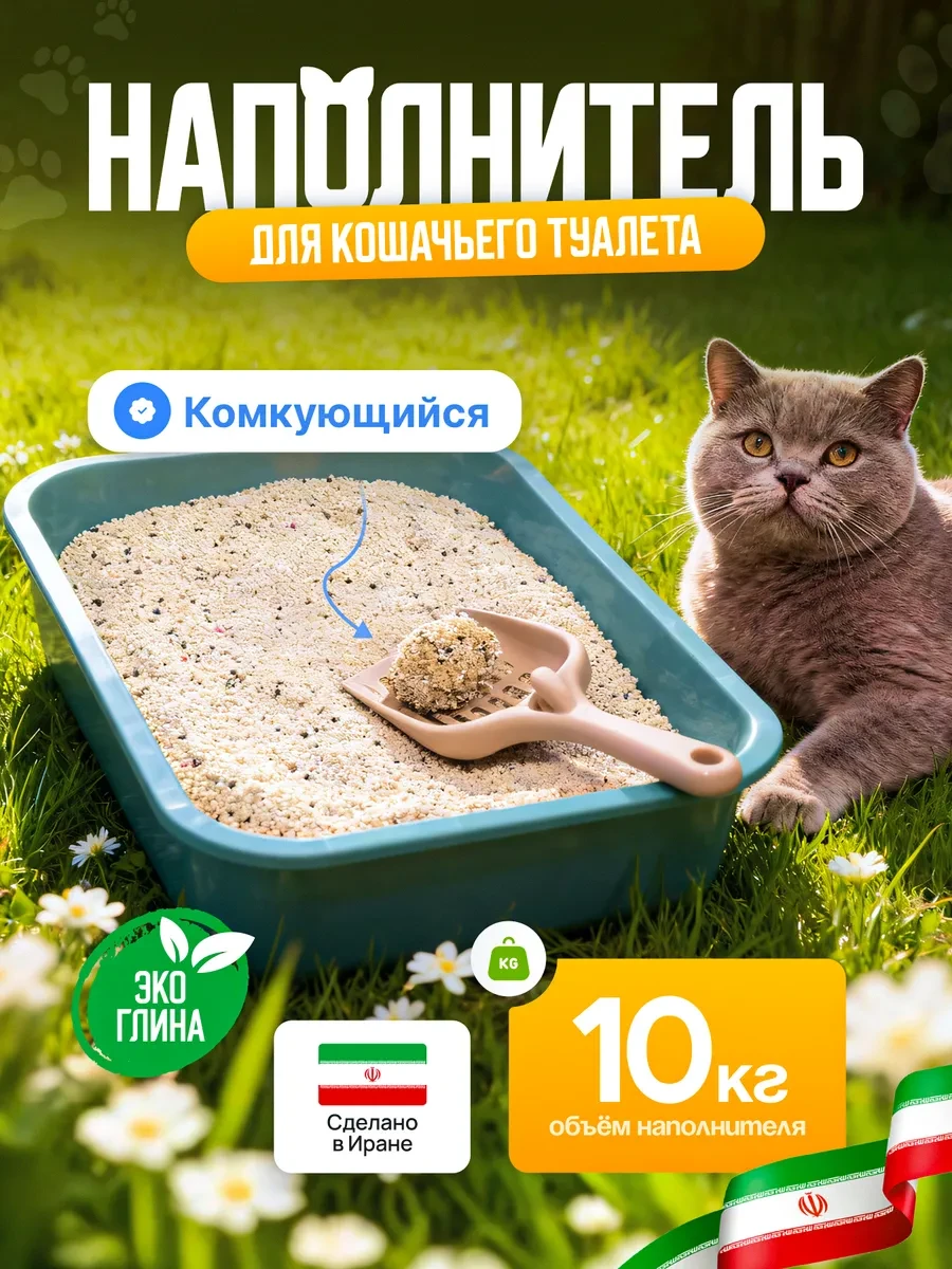 ⚡️ Наполнитель для кошачьего туалета, BaruCat