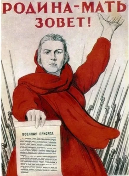 РОДИНА-МАТЬ ЗОВЁТ!
Автор: И. М. Тоидзе 1941г.

Прообразом женщины на плакате стала жена художника.  