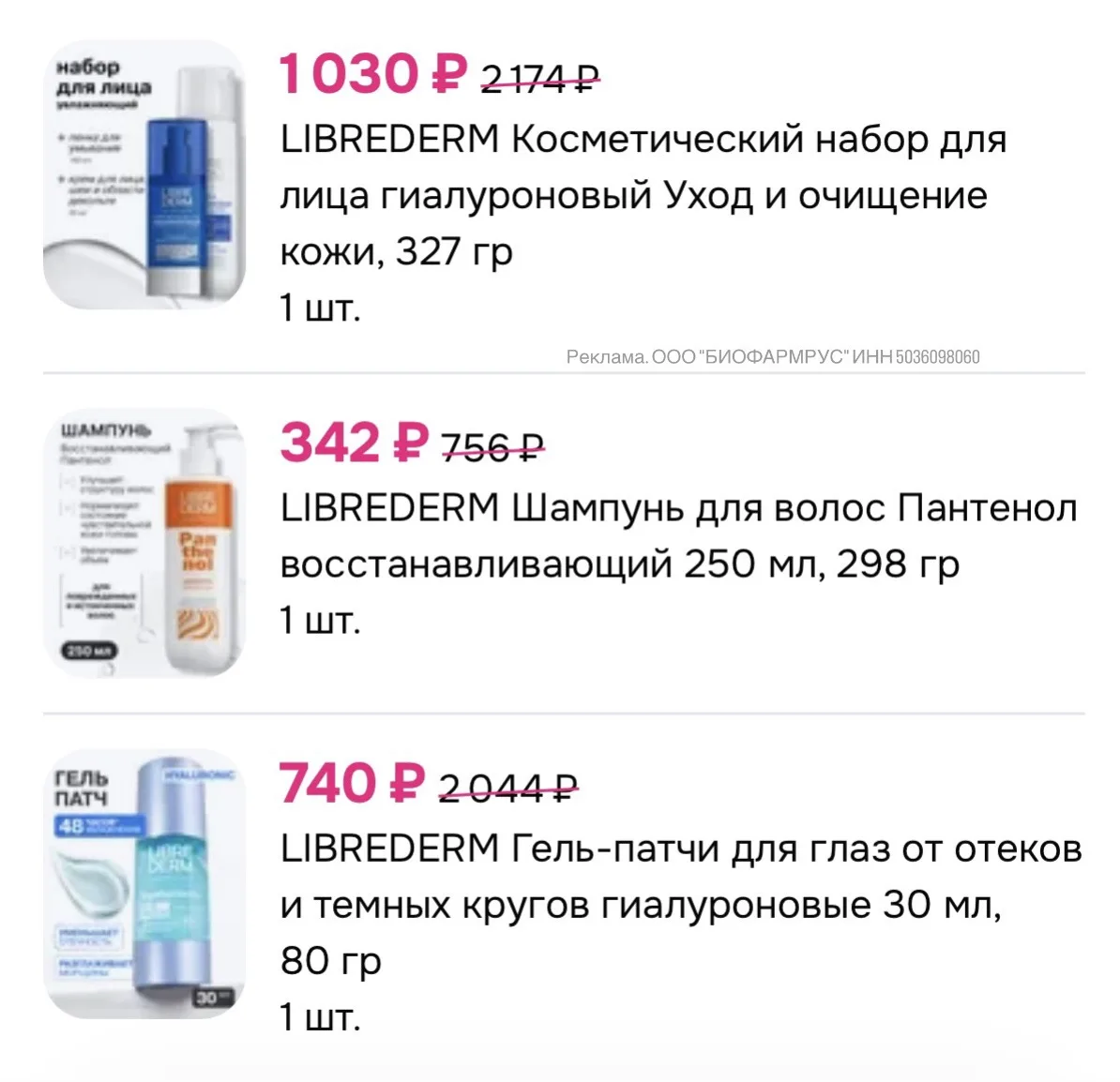 LIBREDERM на OZON