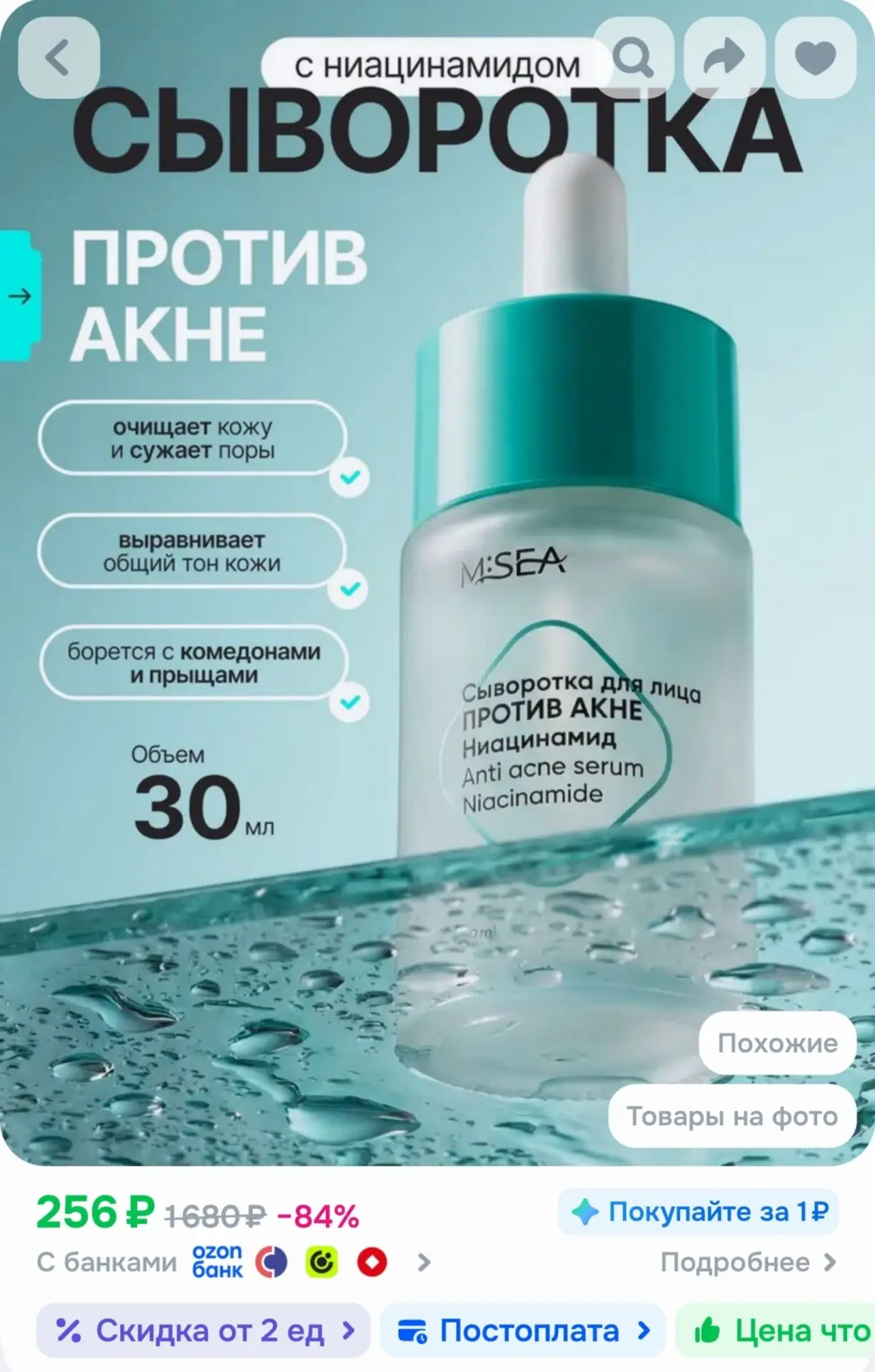 https://www.ozon.ru/product/msea-syvorotka-dlya-litsa-ot-pryshchey-i-akne-s-niatsinamid...