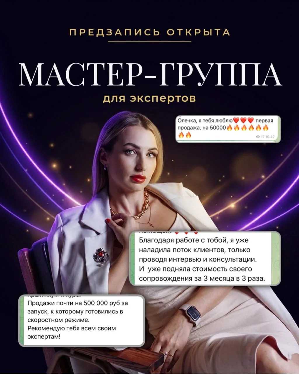 Предзапись в летнюю Мастер-группу открыта 🔥

Если вы чувствуете, что «что-то делаете», но результат