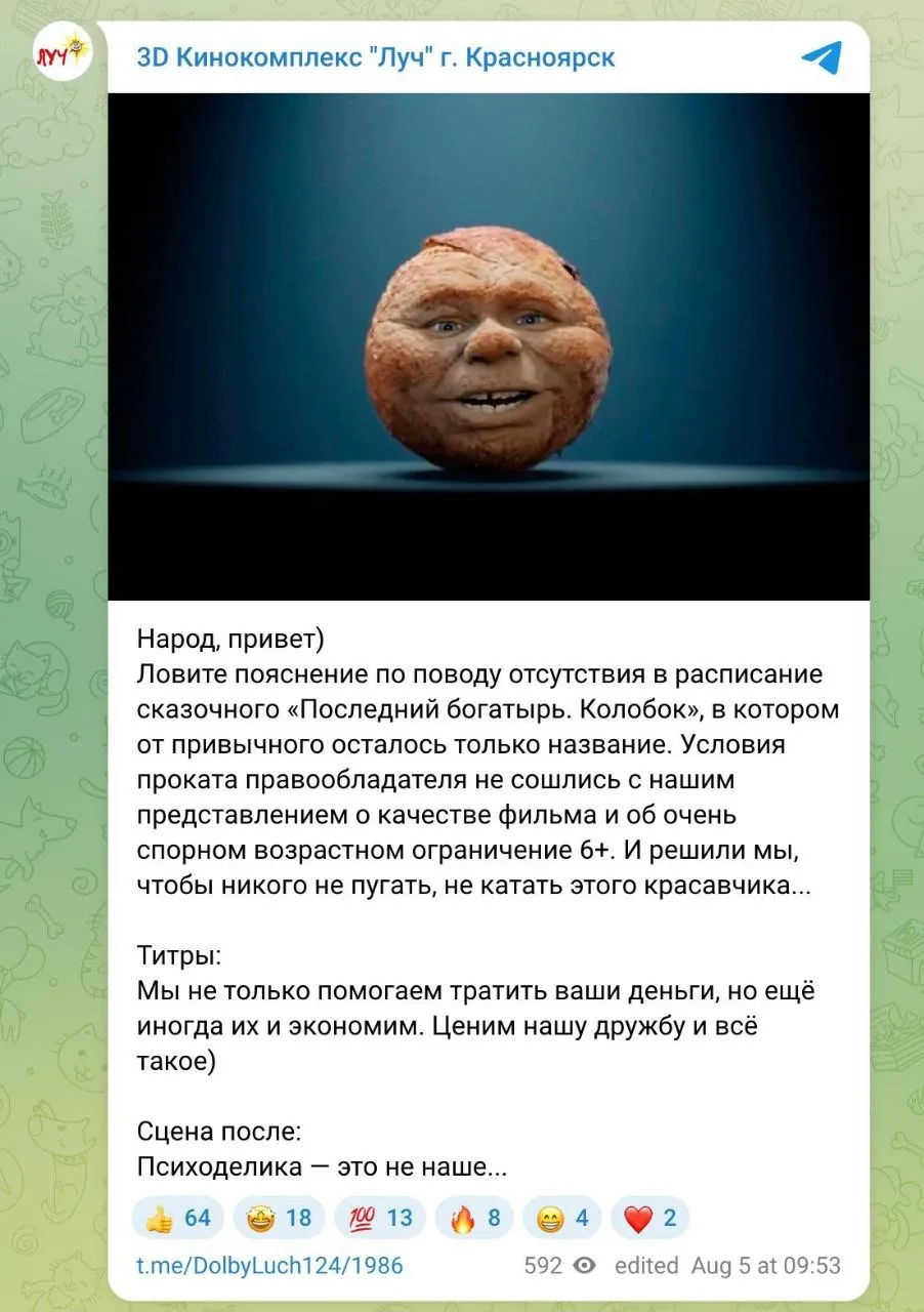 Кинотеатры начали отказываться от показа «Колобка» из-за спорного качества картины и по...