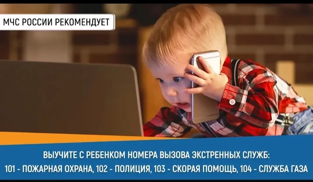 📳 Научи ребенка правильно звонить в экстренные службы