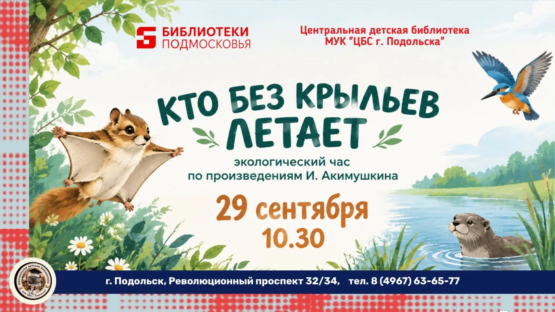 В Центральной детской библиотеке: