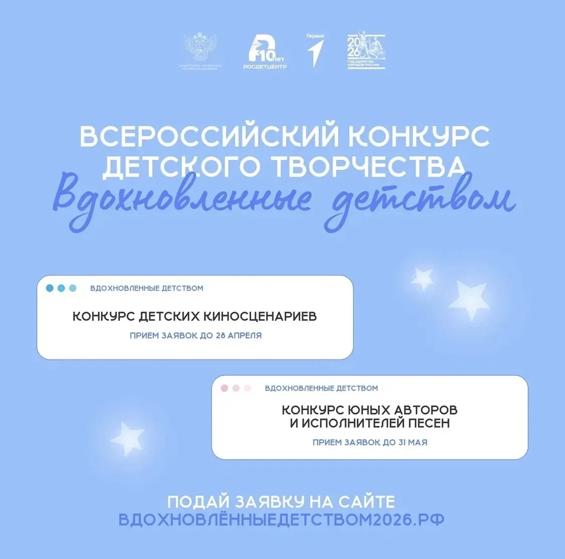 Твои идеи созданы для экрана и сцены. Действуй! Стартовал приём заявок на Всероссийский...