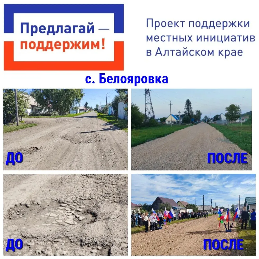 Сегодня в с. Белояровка открыт очередной реализованный проект ППМИ-2026. По инициативе ...