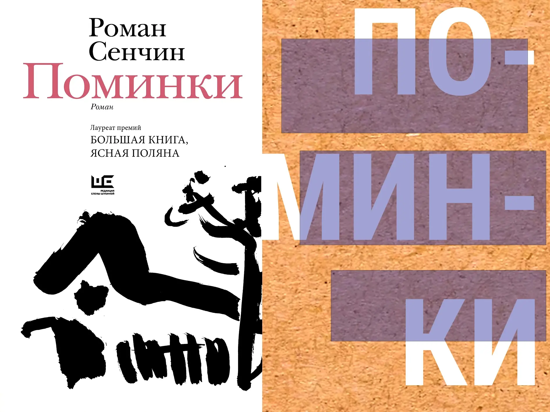 Новый, долгожданный роман лауреата премий «Большая книга» и «Ясная Поляна».
Хроники жизни нескольких