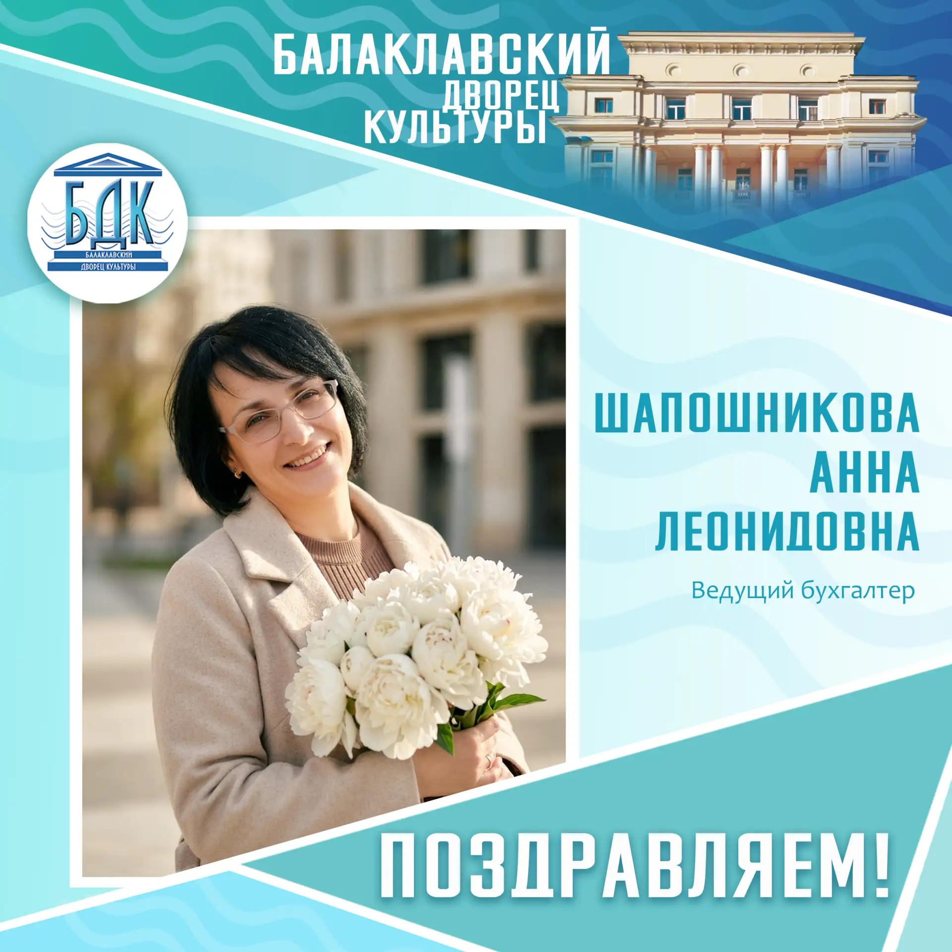 Поздравляем Анну Леонидовну Шапошникову с Днём рождения!

Уважаемая Анна Леонидовна!

✨ Бухгалтерия 