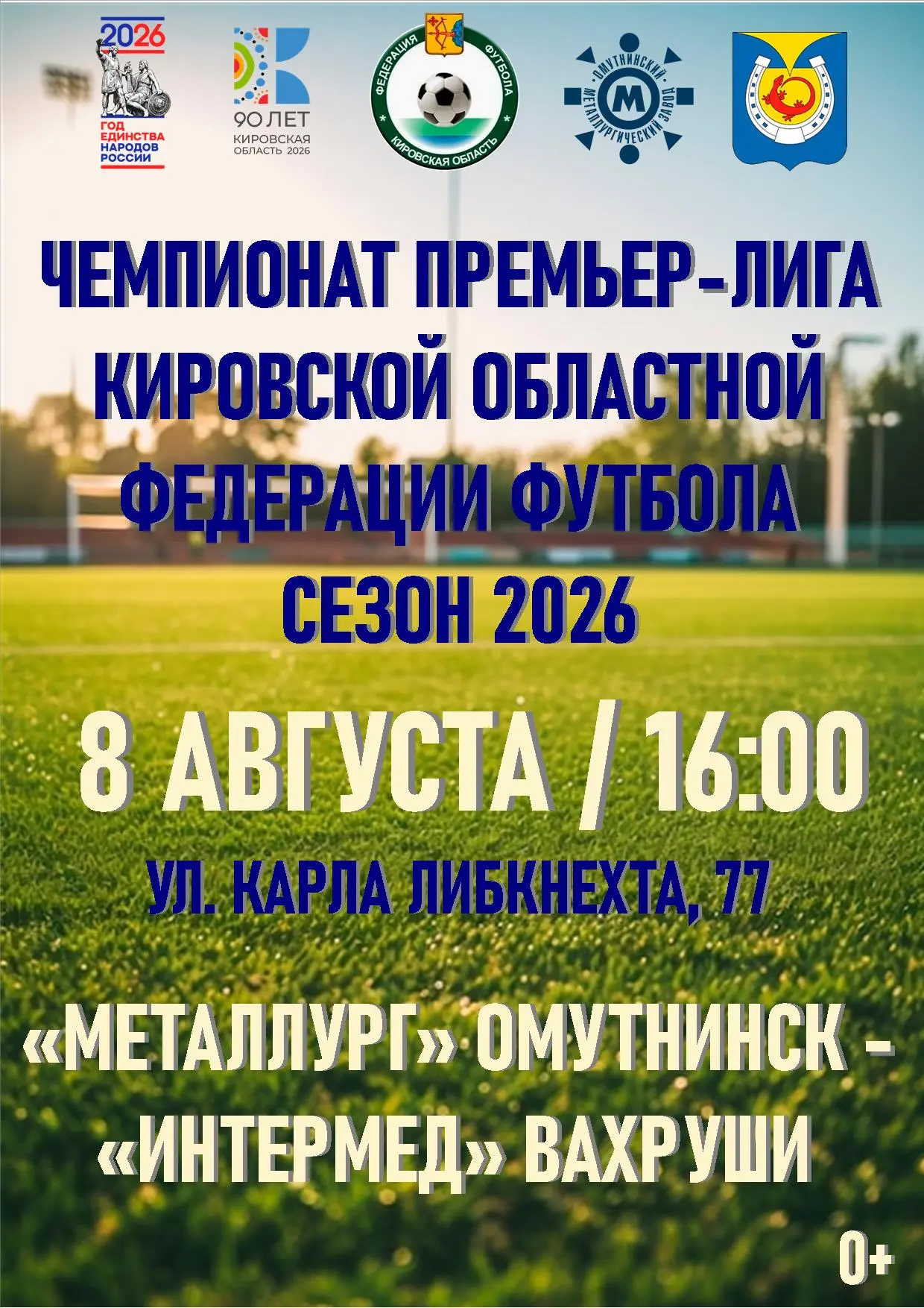 Управление физической культуры, спорта, туризма и делам молодежи приглашает принять участие в спорти