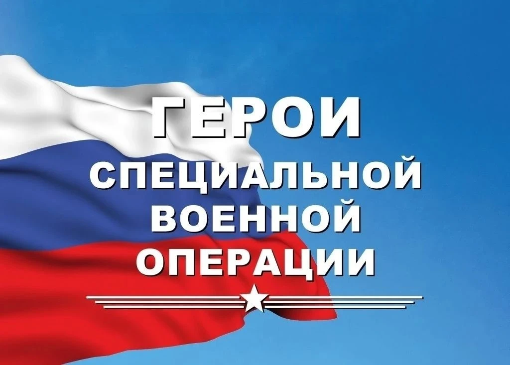 Кузбасс гордится героями!