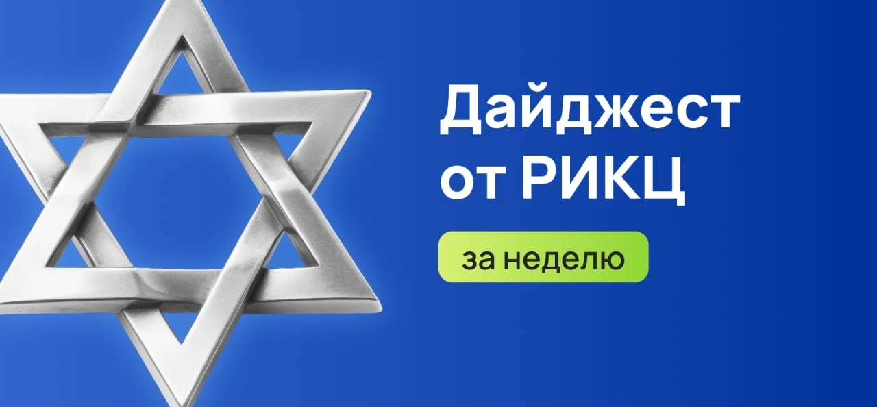 ⭐️Главное за неделю. Коротко о важном: