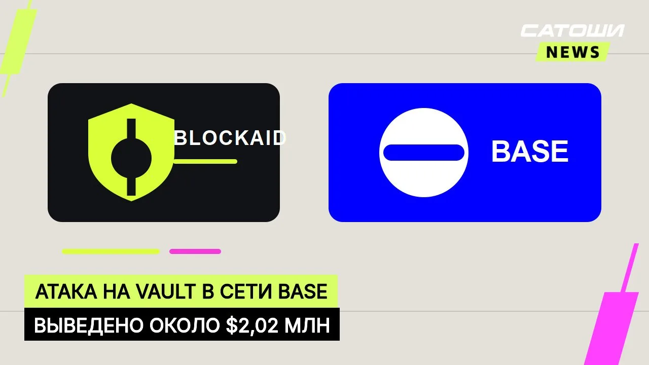 #base #defi #безопасность