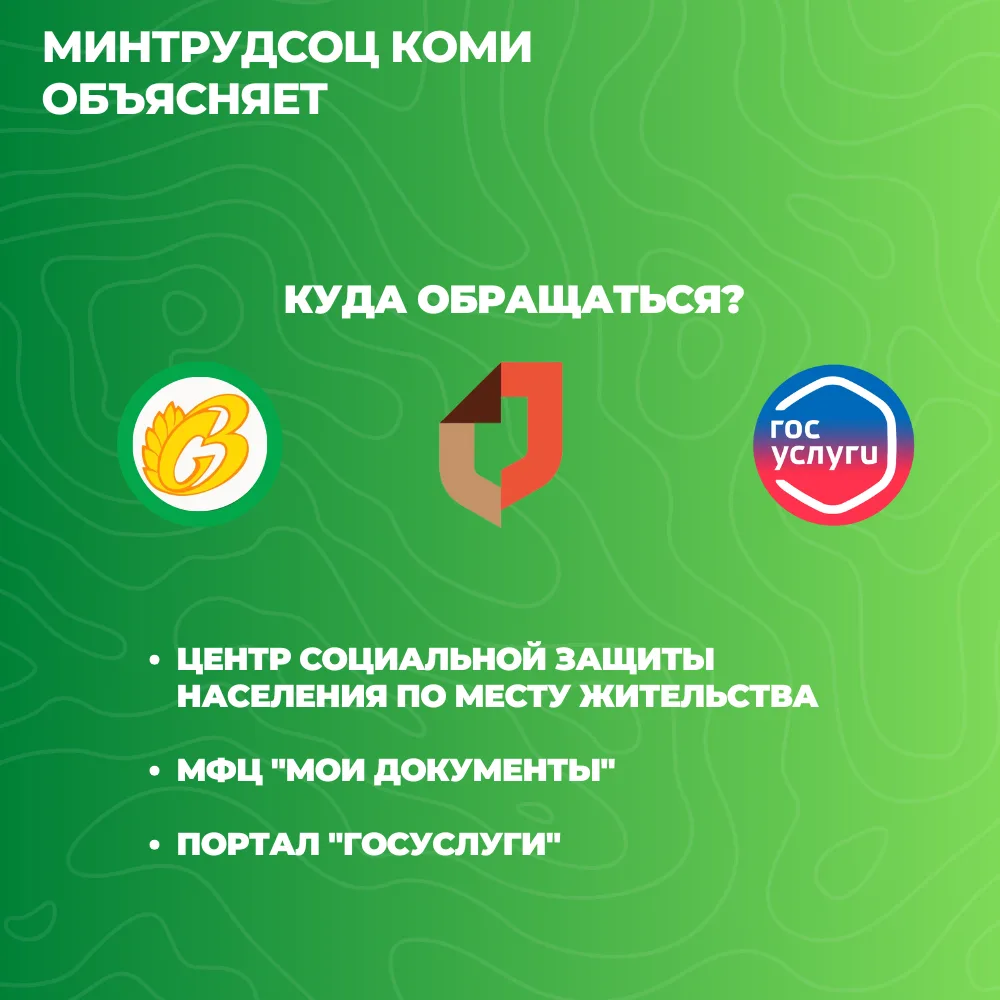 В Коми для малообеспеченных семей с несовершеннолетними детьми предусмотрена материальная помощь на 