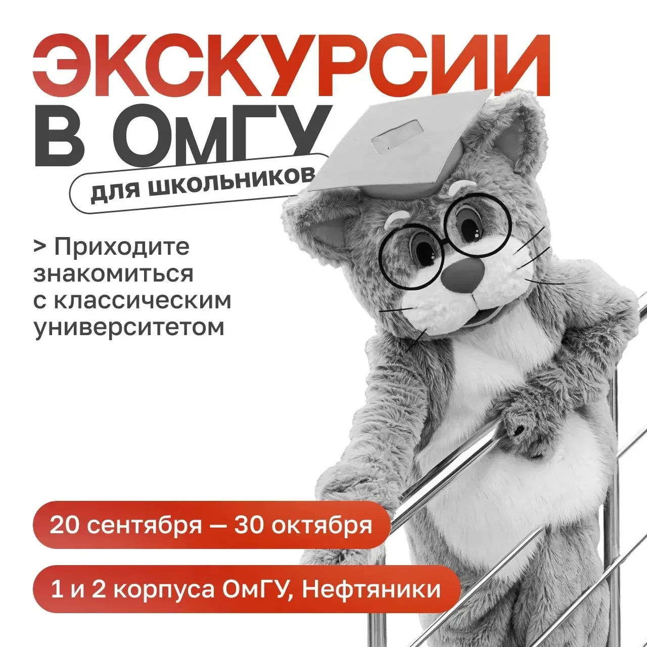 🎓 Загляни за кулисы студенческой жизни ОмГУ