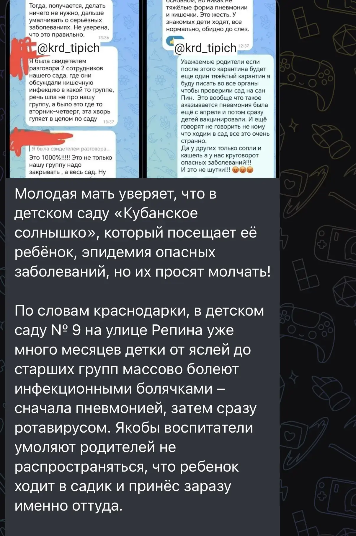 ❗️ О ситуации в детском саду № 9 «Кубанское солнышко»