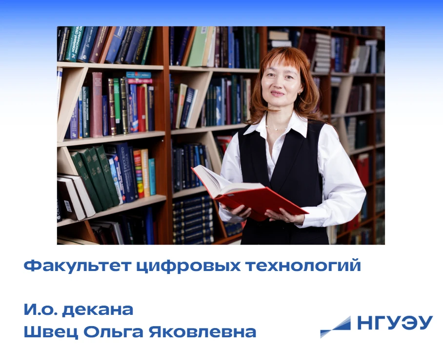 💡 Факультет цифровых технологий НГУЭУ — где IT встречается с бизнесом!