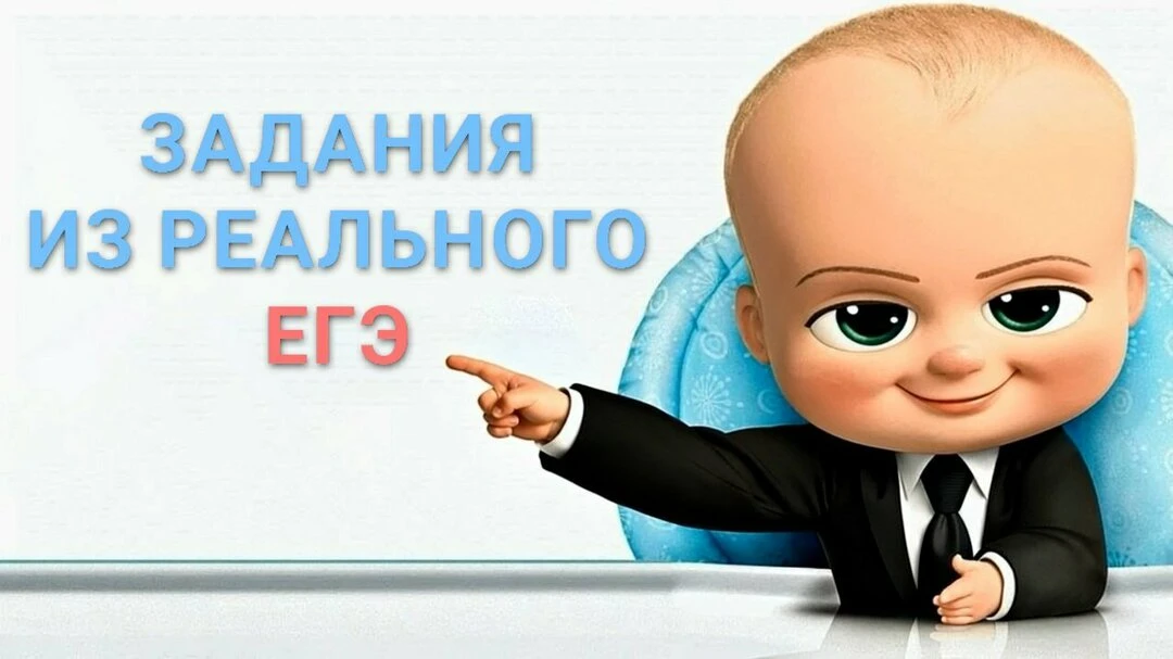 Практика ЕГЭ по обществознанию. Решаем задания