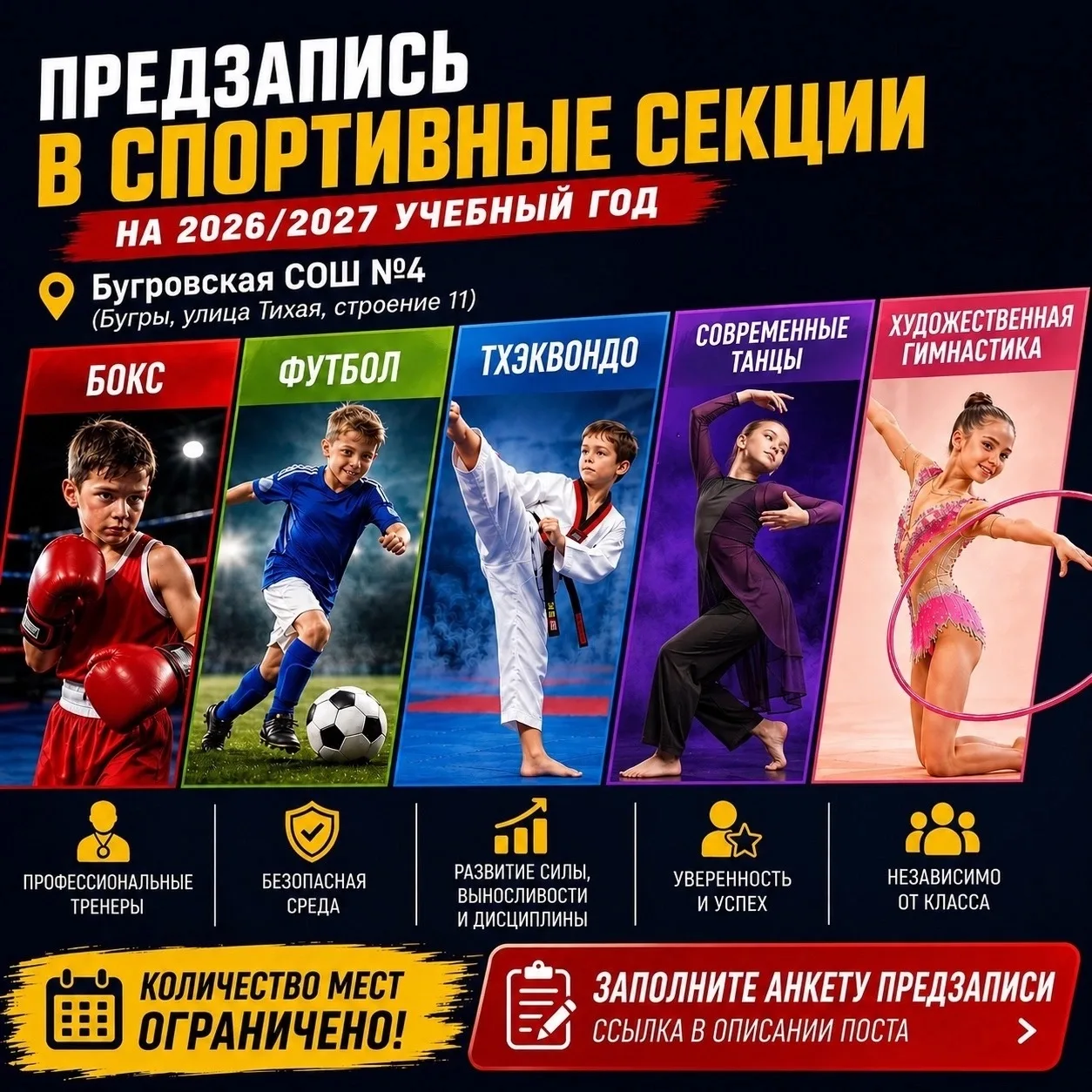 🏆 Предзапись в спортивные секции на 2026/2027 учебный год открыта!
