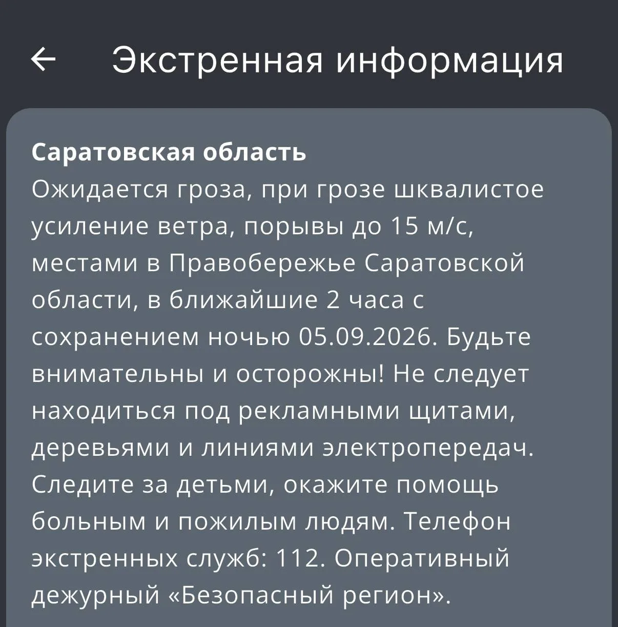 РСЧС предупреждает о неблагоприятных погодных условиях 🌨️