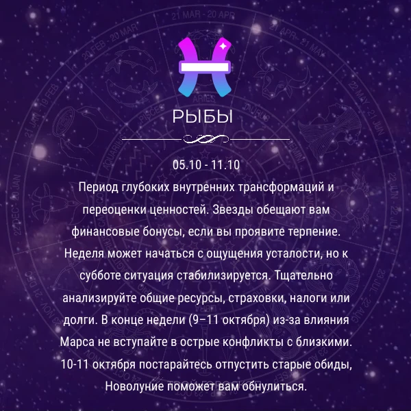 Период с 5 по 11 октября 2026 года будет неделей ярких контрастов, когда от каждого зна...