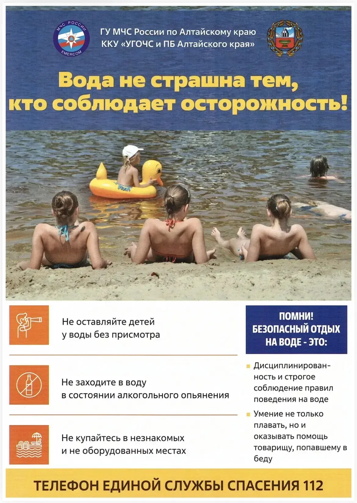Безопасное лето !!
Очень важно знать и соблюдать правила поведения на воде! 
#Безопасность