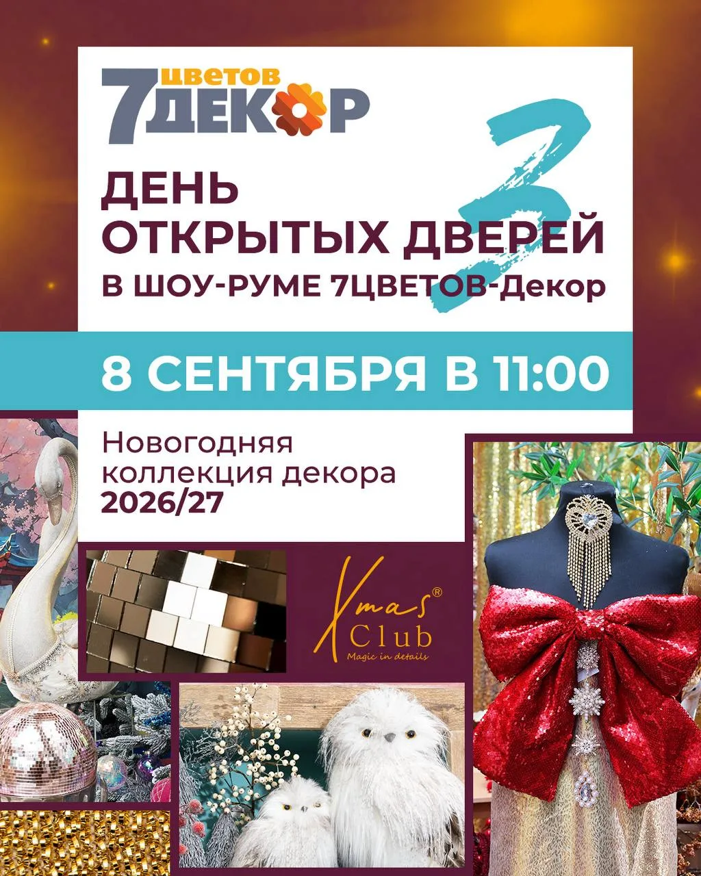 Друзья!