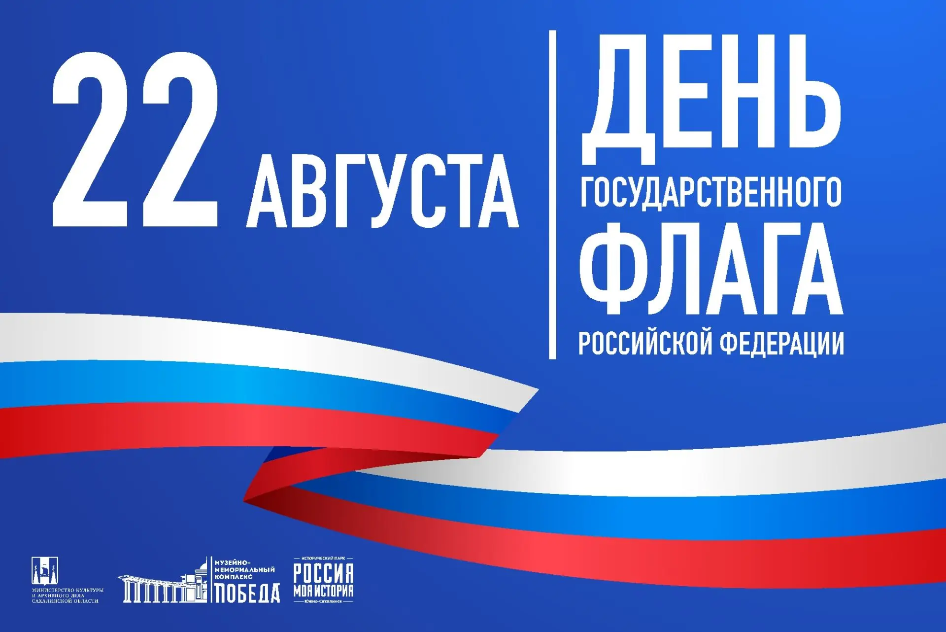 Дорогие сахалинцы и курильчане!