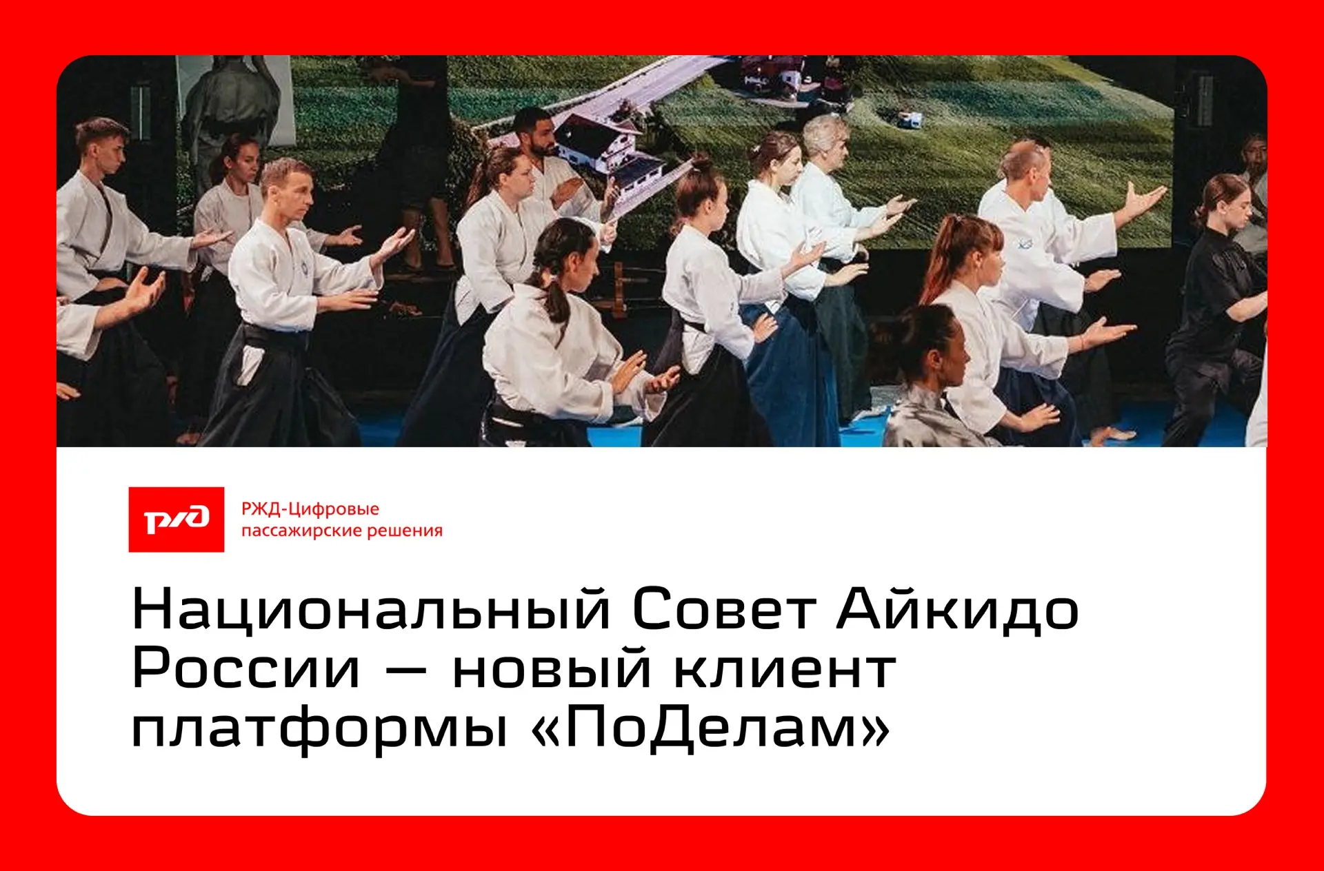 К платформе «ПоДелам» подключился новый клиент
