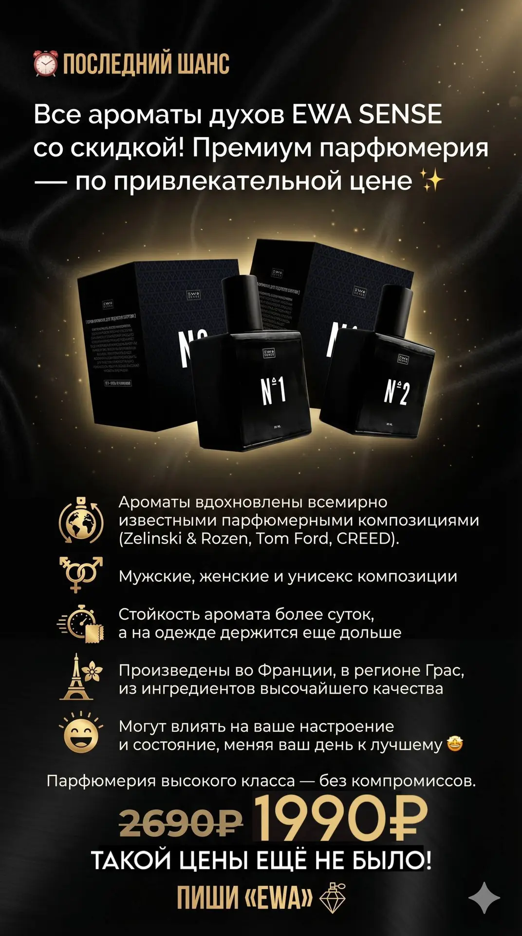 Вот это цена! 💥 Премиальный состав! 

Парфюм EWA SENSE — премиальное качество, шлейф 6–8 часов

✔️ 